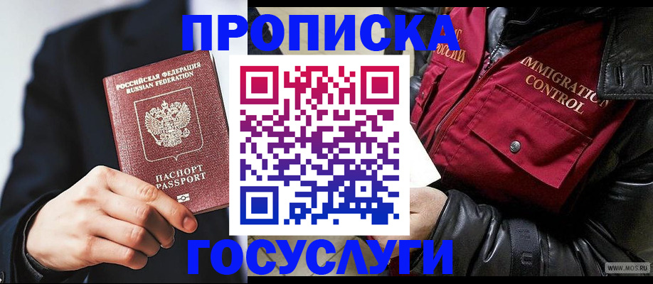 где прописаться в Южноуральске