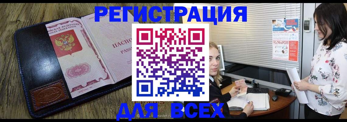 временная регистрация в Южноуральске