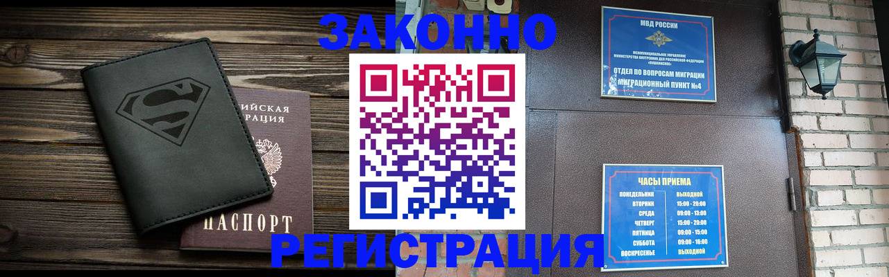 прописка законно в Южноуральске