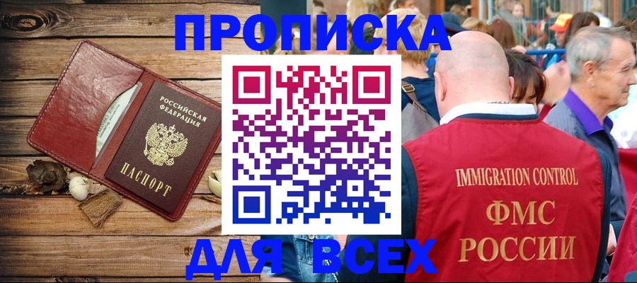 прописка штамп в Южноуральске